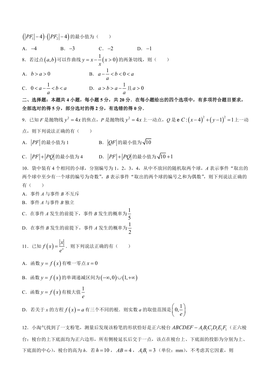 湖北省2021-2022学年高三下学期5月联考数学+（含答案）.docx_第2页