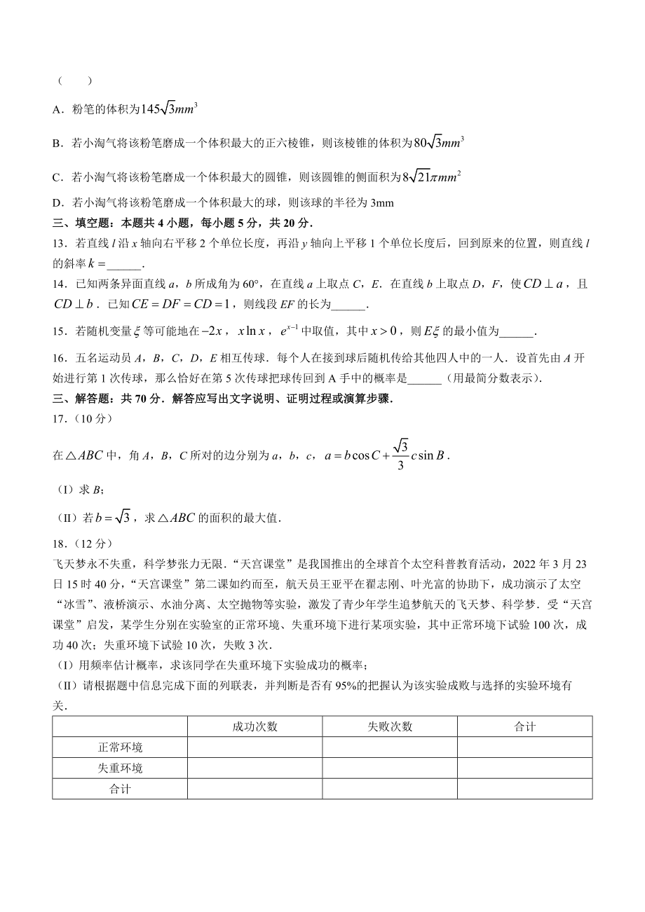 湖北省2021-2022学年高三下学期5月联考数学+（含答案）.docx_第3页