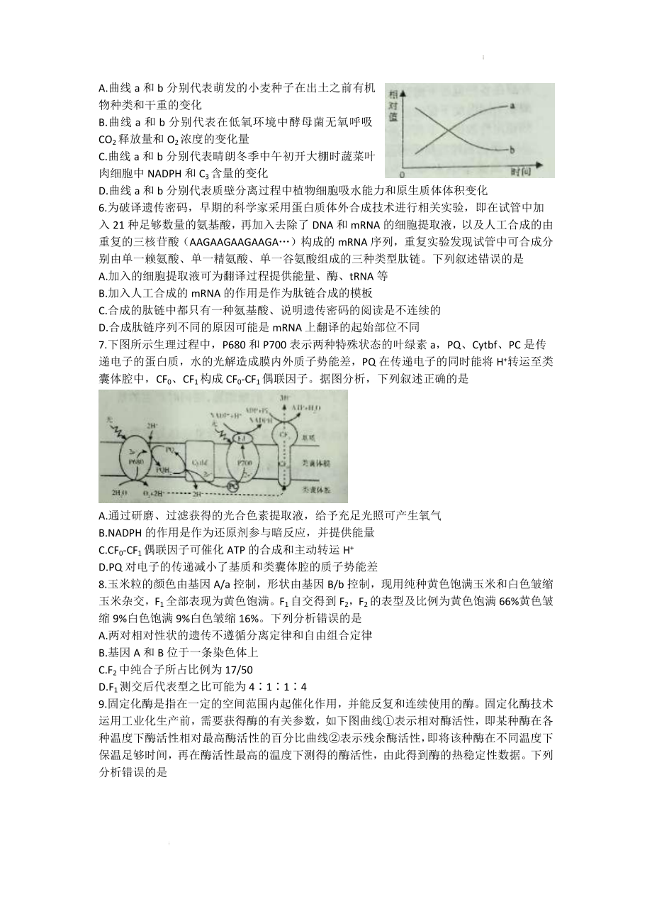 山东省烟台市2022-2023学年高三上学期11月期中学业水平诊断考试生物试题.docx_第2页