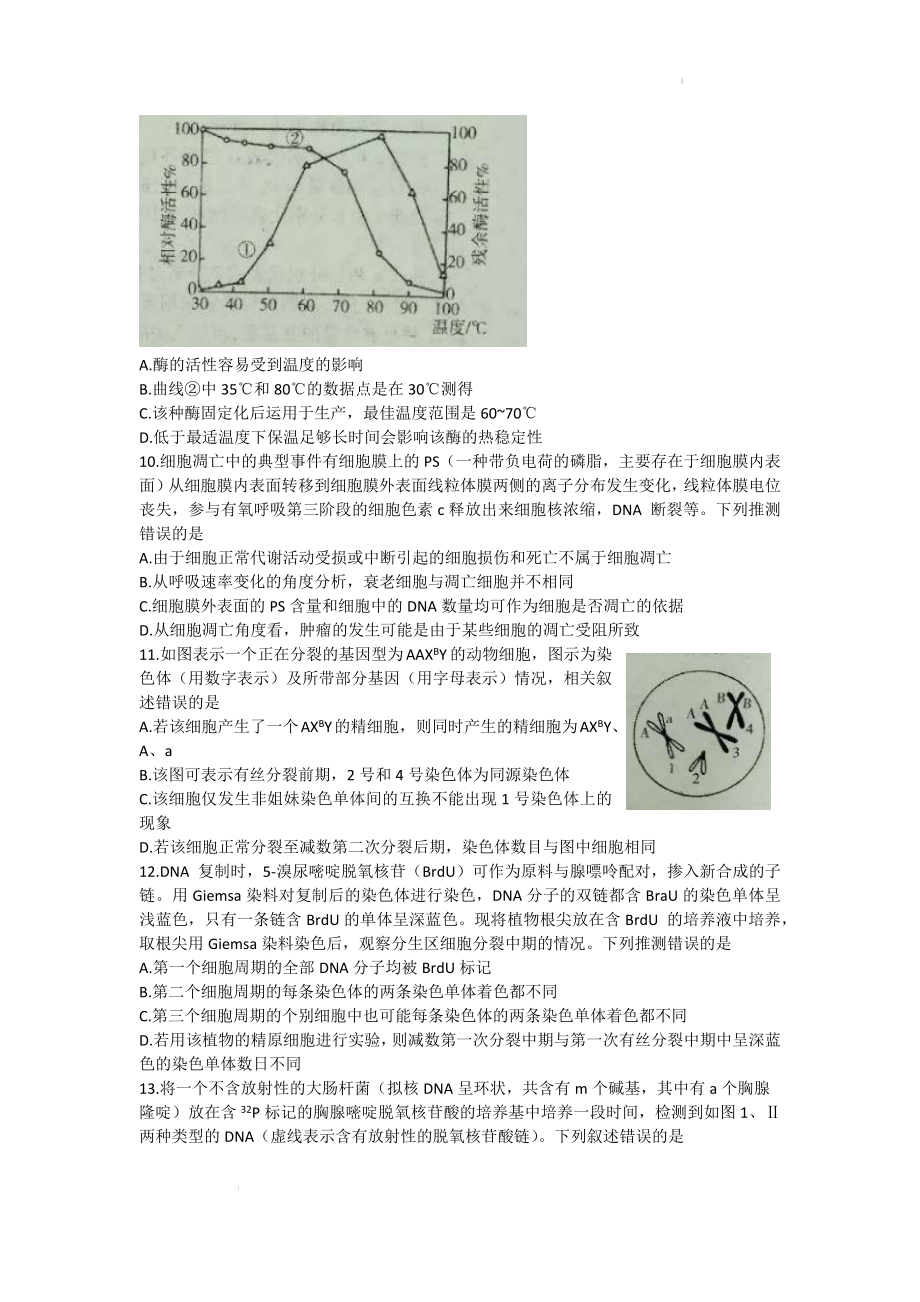 山东省烟台市2022-2023学年高三上学期11月期中学业水平诊断考试生物试题.docx_第3页