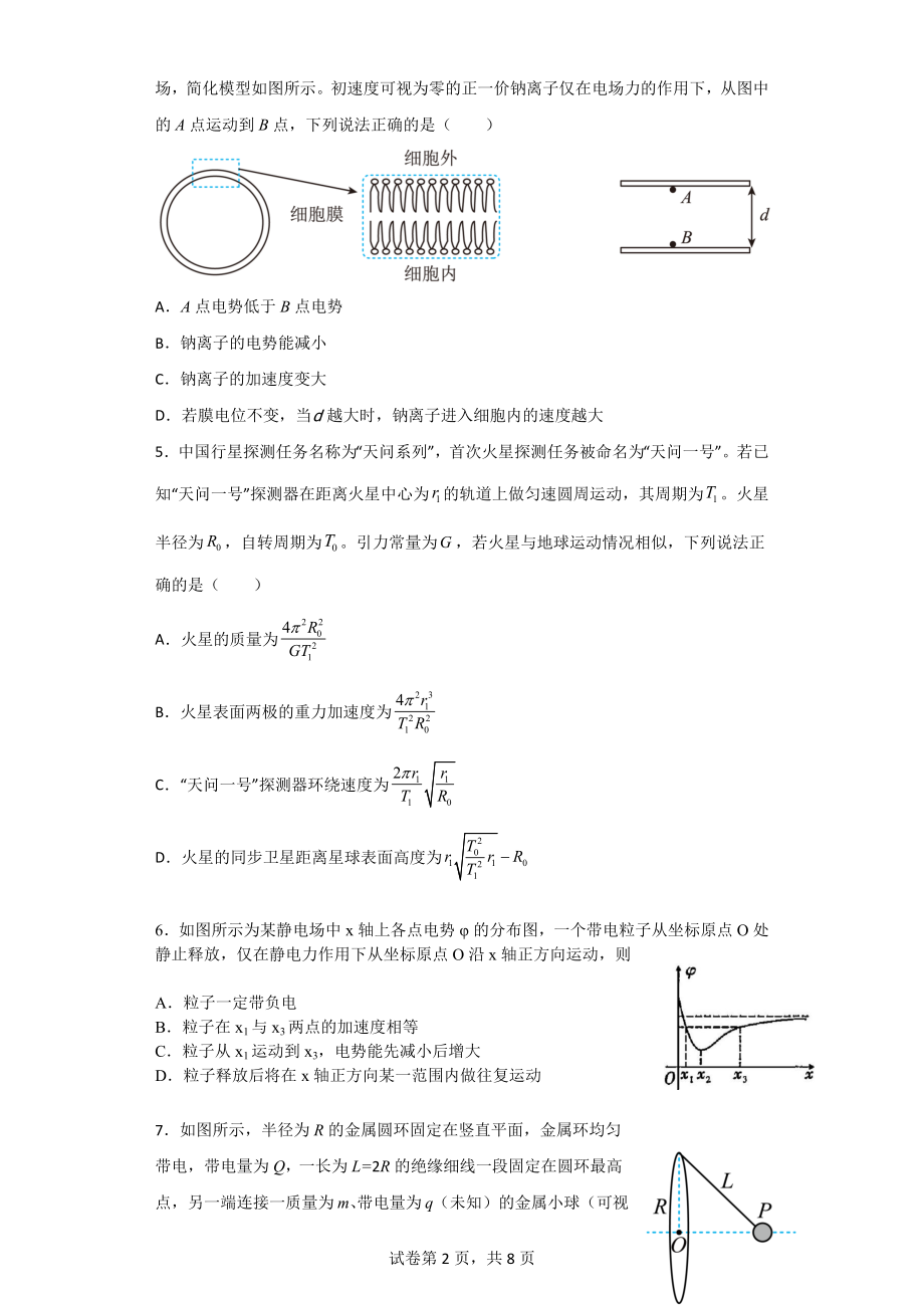 物理试题.docx_第2页