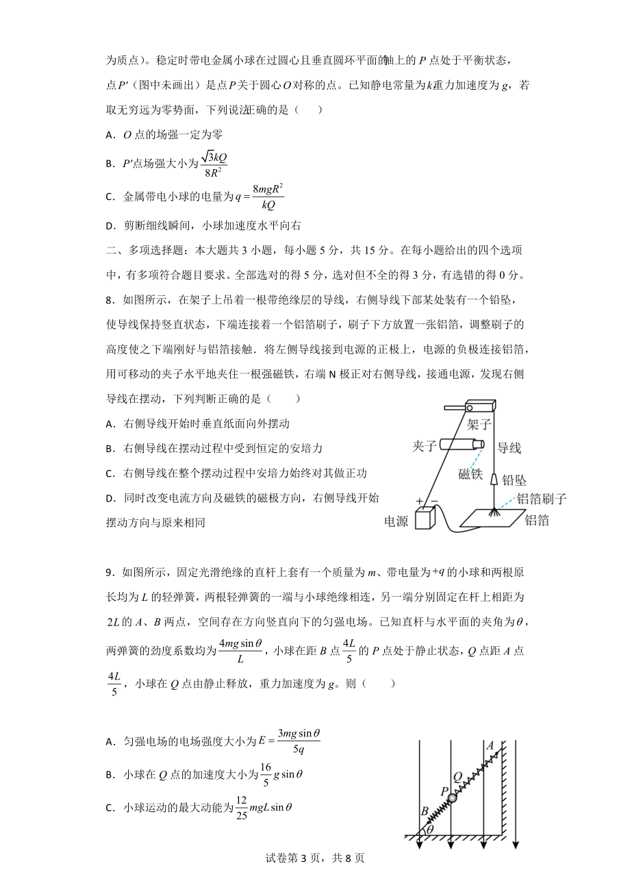 物理试题.docx_第3页