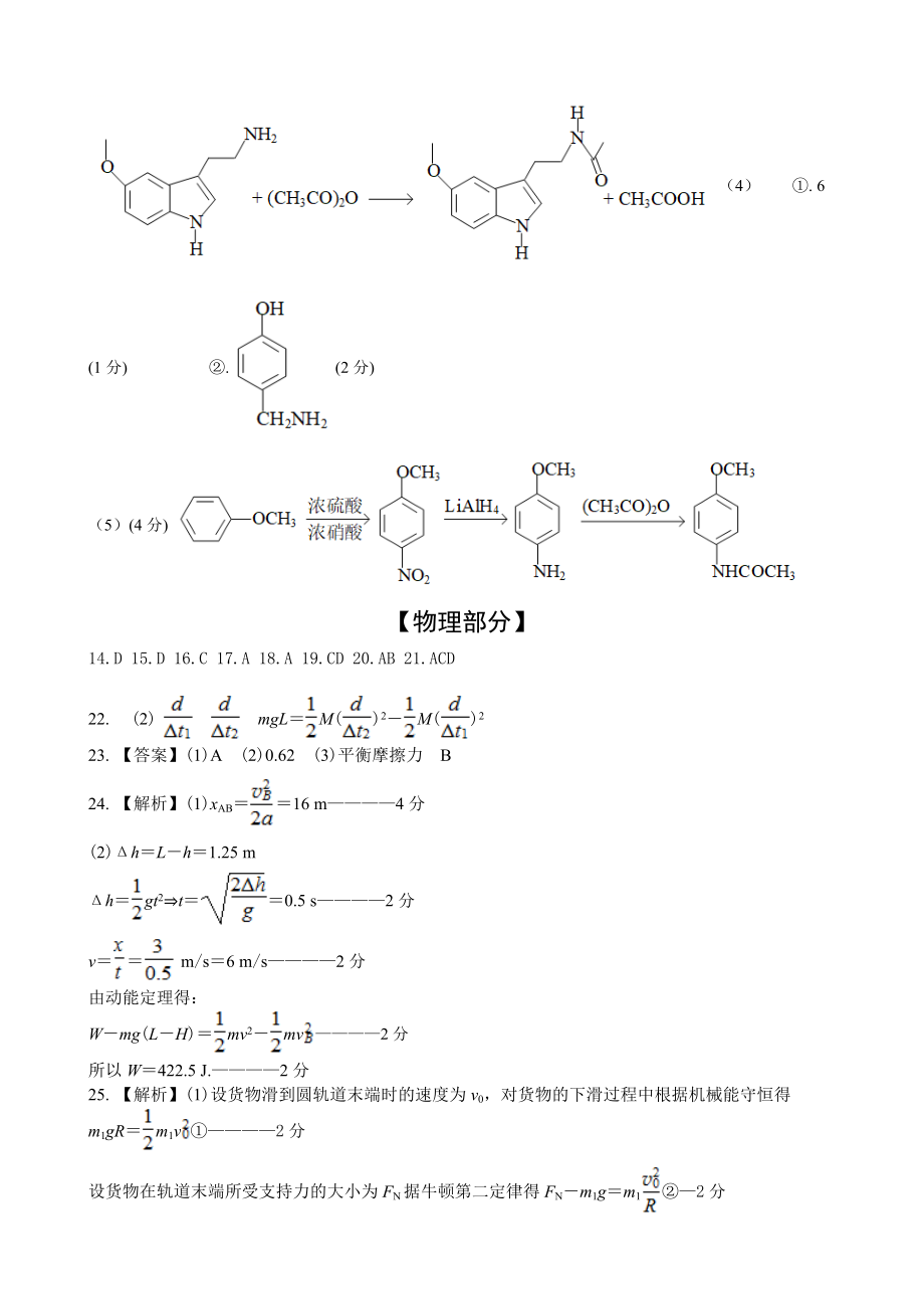 四川省绵阳市盐亭中学2022-2023学年高三上学期11月月考理综答案.docx_第3页