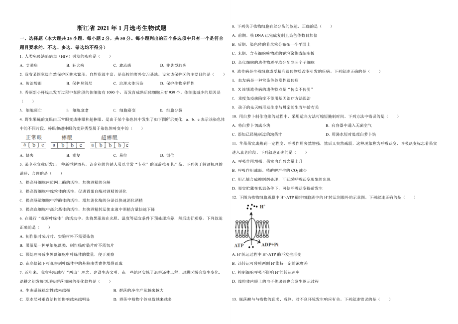 2021年浙江省高考生物【1月】（原卷版）(1).doc_第1页