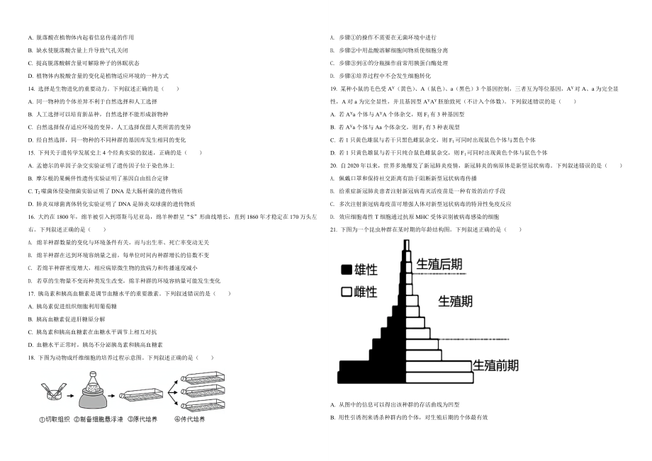 2021年浙江省高考生物【1月】（原卷版）(1).doc_第2页