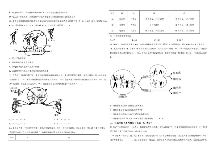 2021年浙江省高考生物【1月】（原卷版）(1).doc_第3页