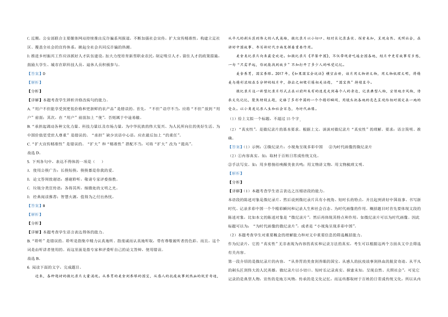 2021年浙江省高考语文（含解析版）(1).doc_第2页