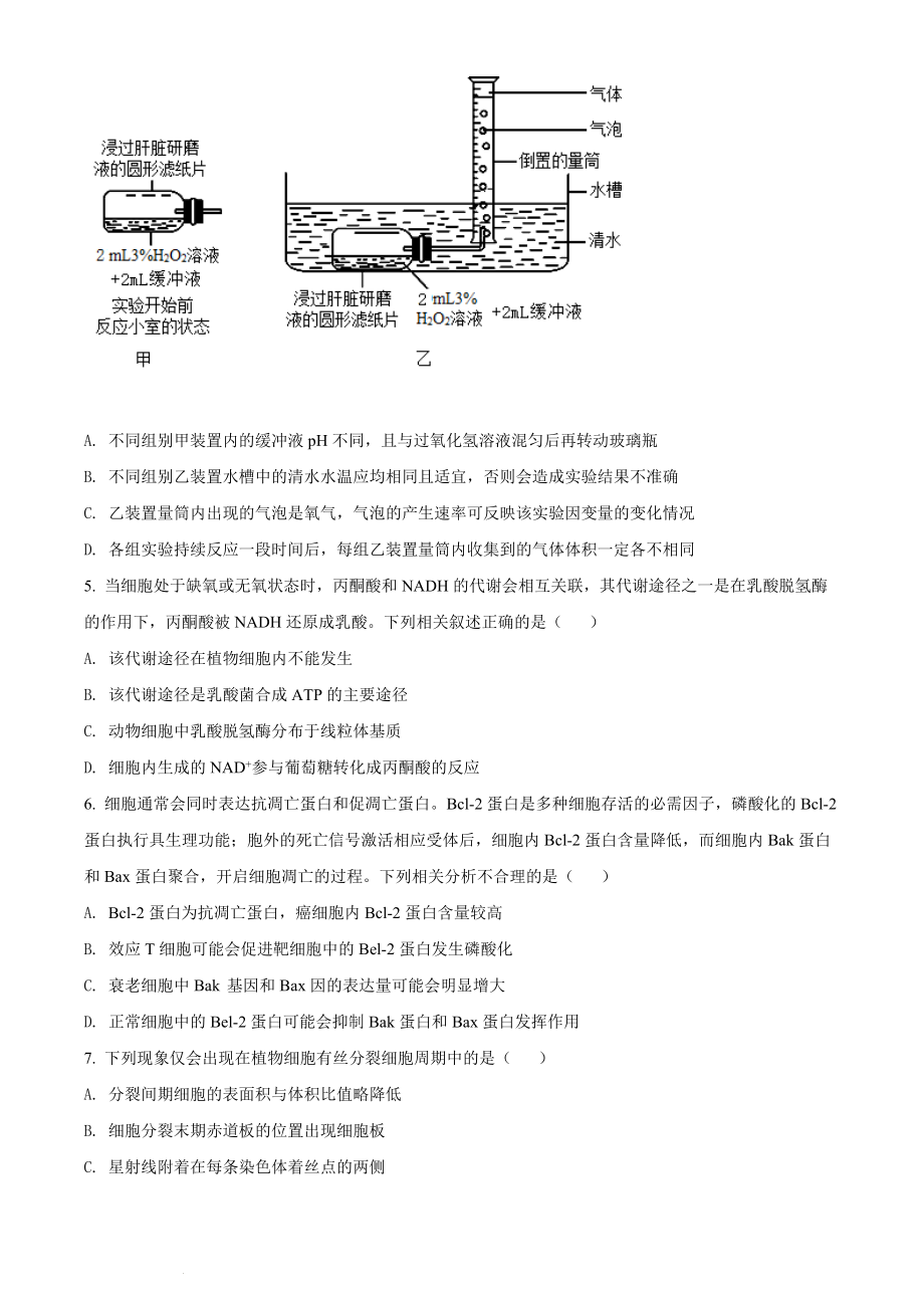 2023届河南省杞县高中高三第一次摸底生物试题（原卷版）.docx_第2页