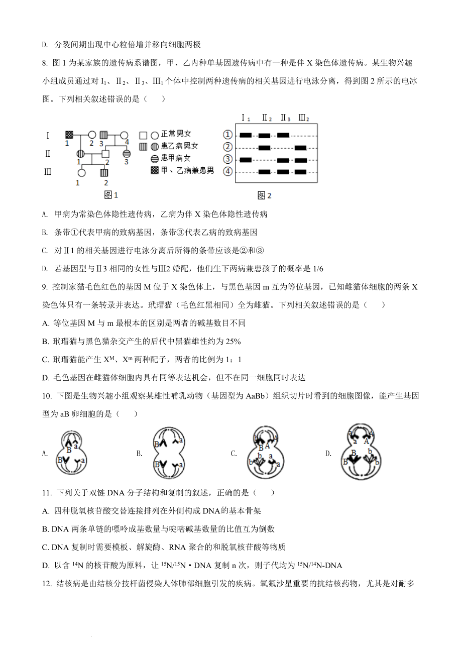 2023届河南省杞县高中高三第一次摸底生物试题（原卷版）.docx_第3页