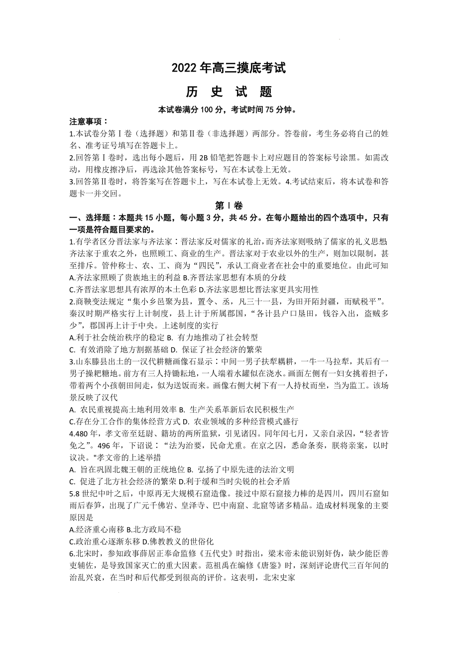 河北省保定市2022-2023学年高三上学期11月期中摸底历史试题.docx_第1页