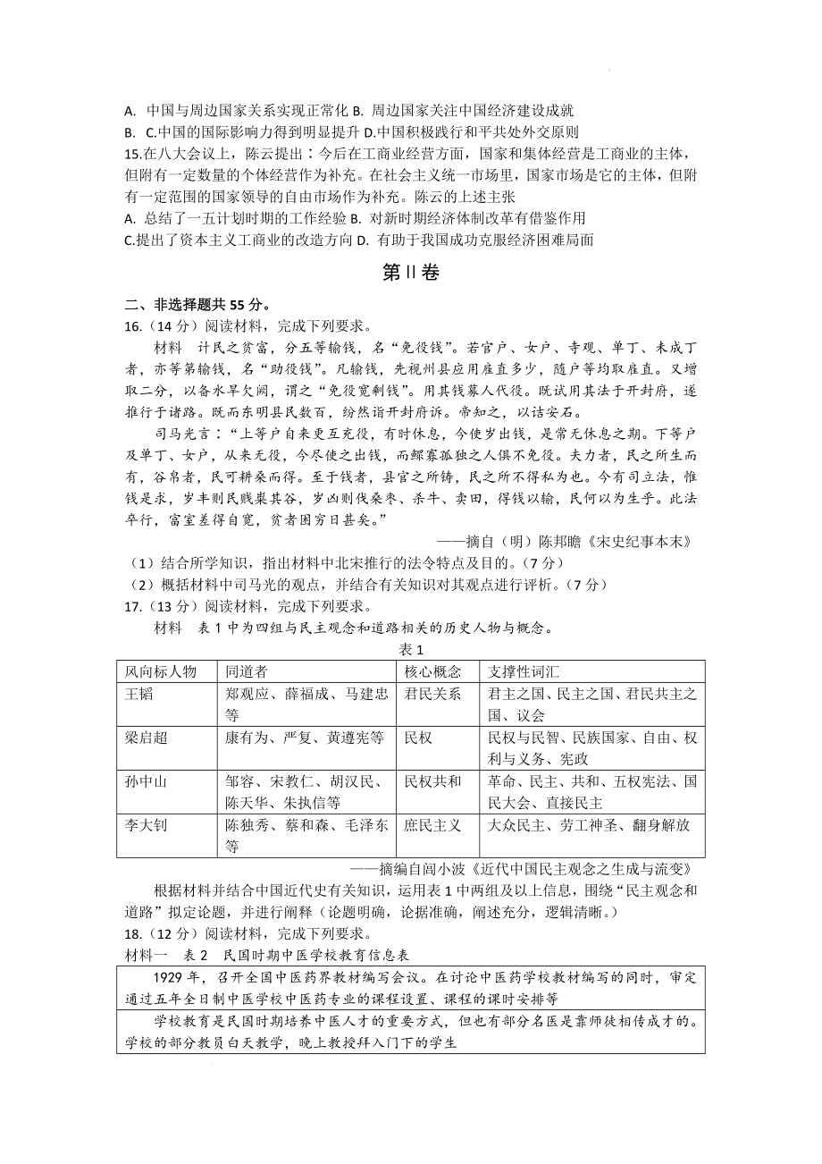 河北省保定市2022-2023学年高三上学期11月期中摸底历史试题.docx_第3页