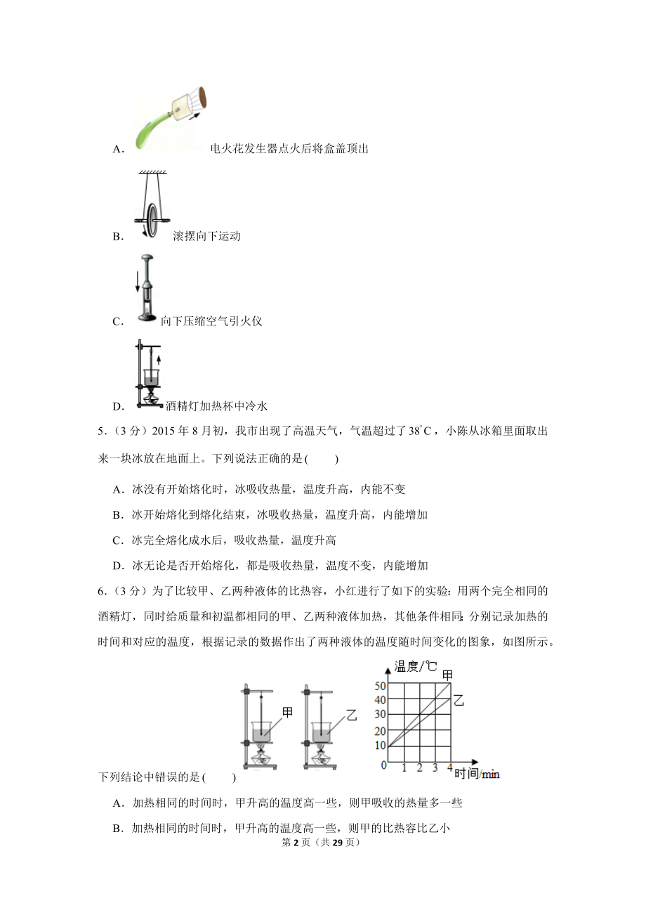 2020-2021学年云师大附属润城学校九年级（上）月考物理试卷（9月份） (1).docx_第2页