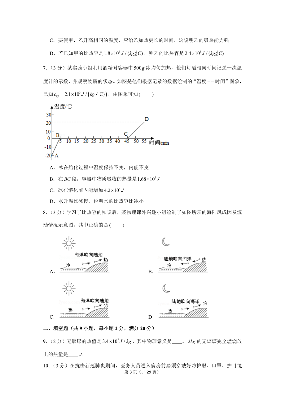 2020-2021学年云师大附属润城学校九年级（上）月考物理试卷（9月份） (1).docx_第3页