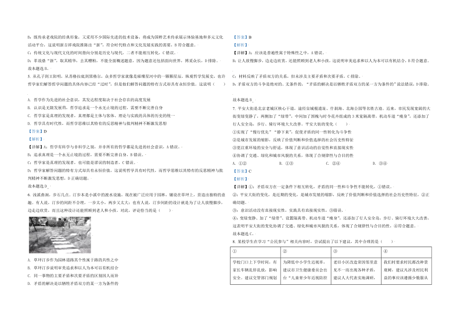 2021年北京市高考政治试卷（含解析版）(1).doc_第2页