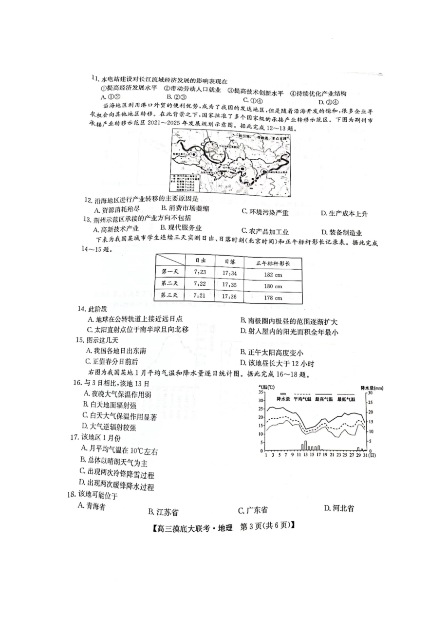 洛阳市强基联盟23届新高三摸底大联考地理.docx_第3页