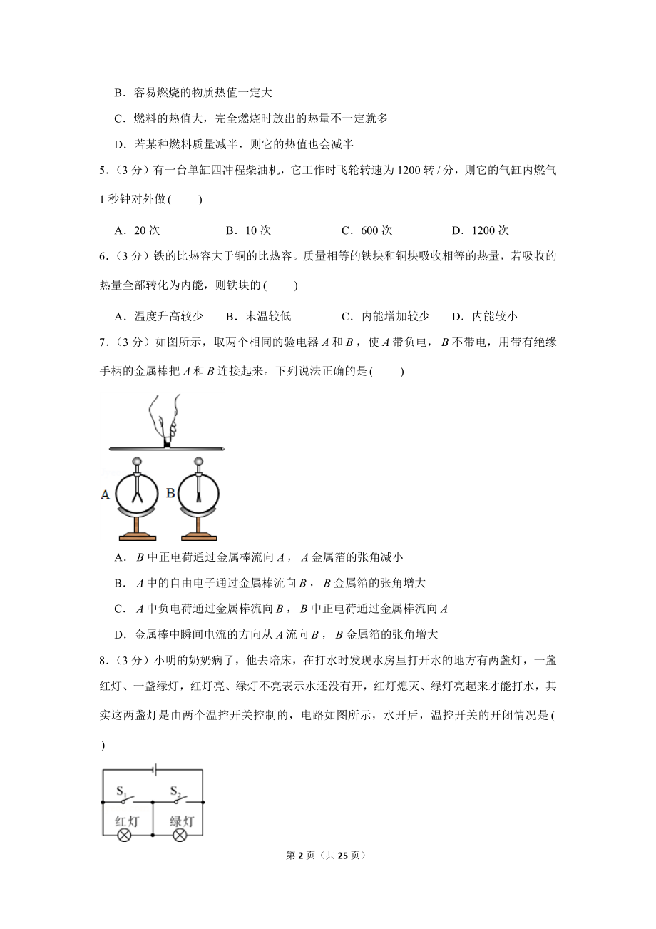 2019-2020学年湖南省常德市澧县九澧实验中学九年级（上）第一次月考物理试卷 .docx_第2页