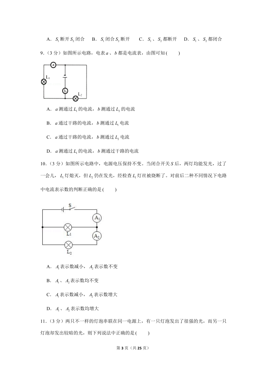 2019-2020学年湖南省常德市澧县九澧实验中学九年级（上）第一次月考物理试卷 .docx_第3页