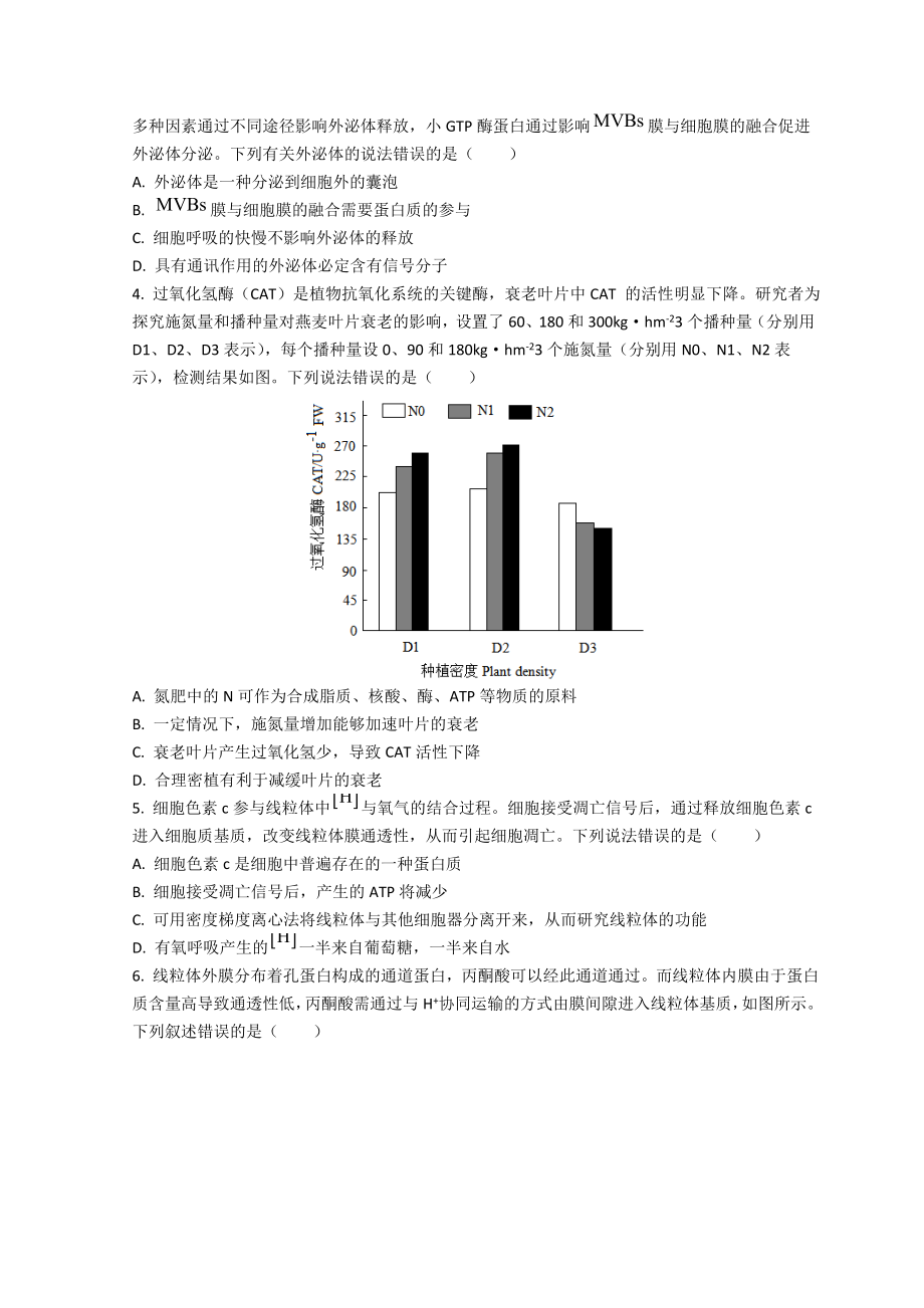 山东省威海市乳山银滩高级中学2023届高三上学期10月第二次月考生物试题+Word版含答案.doc_第2页