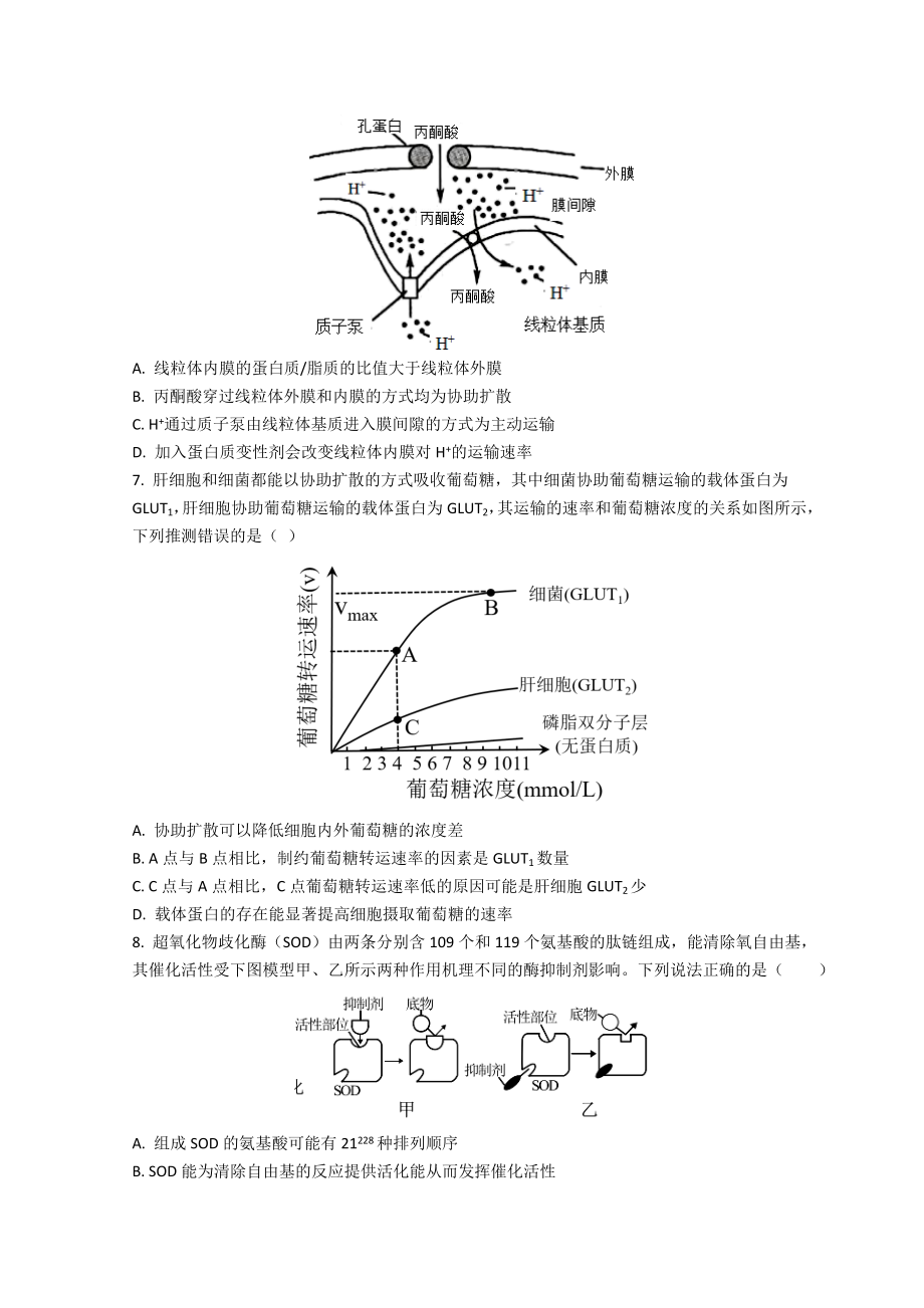 山东省威海市乳山银滩高级中学2023届高三上学期10月第二次月考生物试题+Word版含答案.doc_第3页