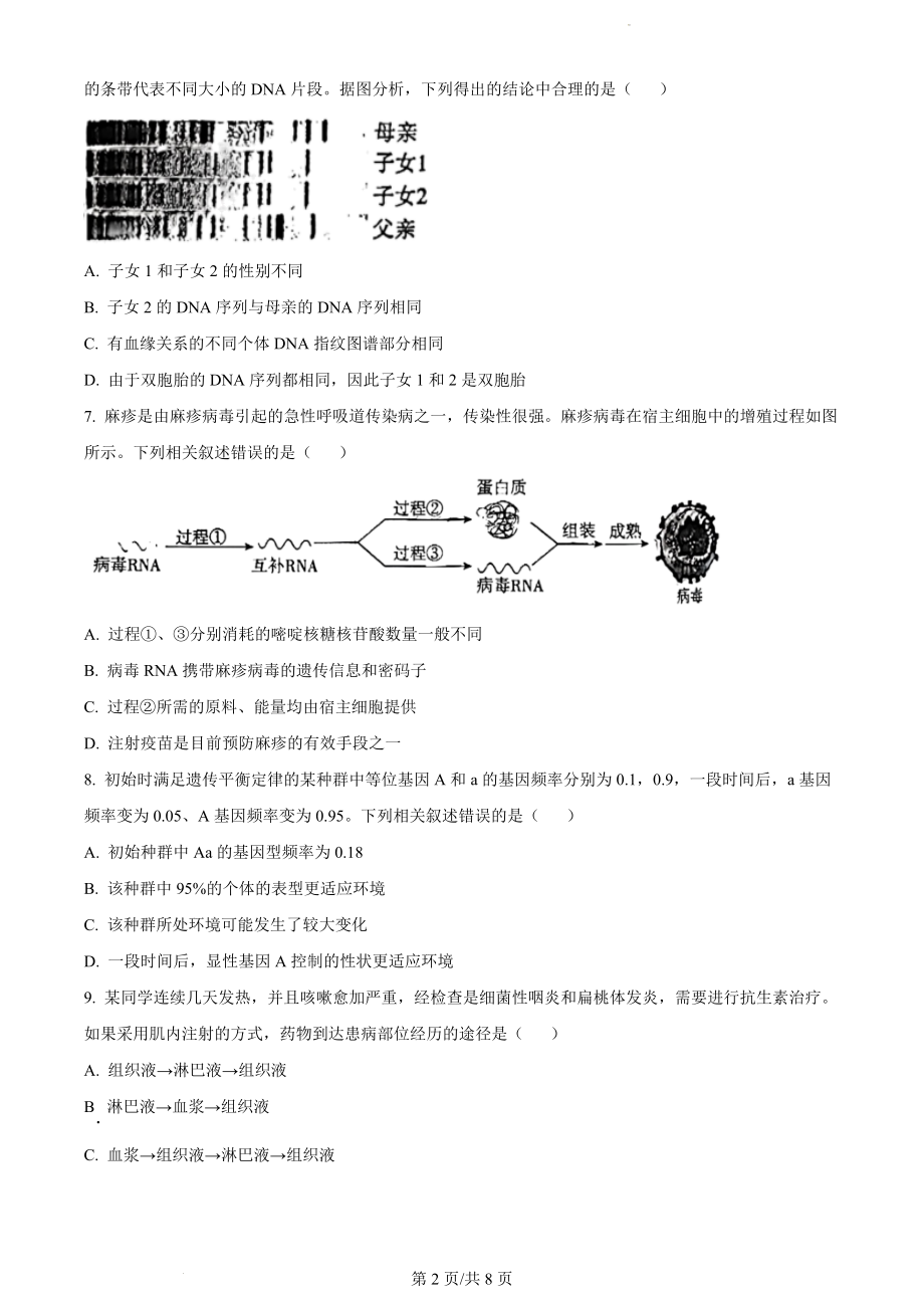 河北省省级联测2022-2023学年高三上学期第一次月考生物试题（原卷版）.docx_第2页