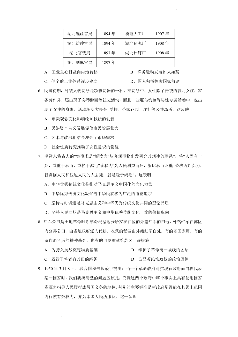 河北省“五个一”名校联盟2022-2023学年高三上学期12月联考历史试题.docx_第2页