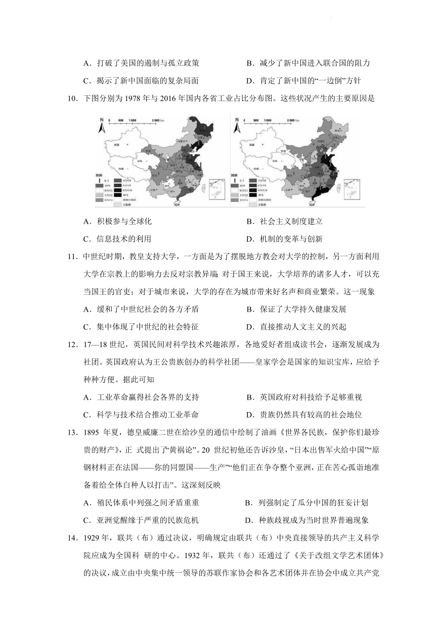 河北省“五个一”名校联盟2022-2023学年高三上学期12月联考历史试题.docx_第3页