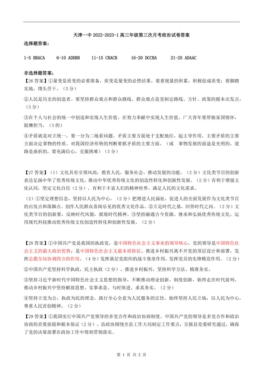 一中政治答案.docx_第1页