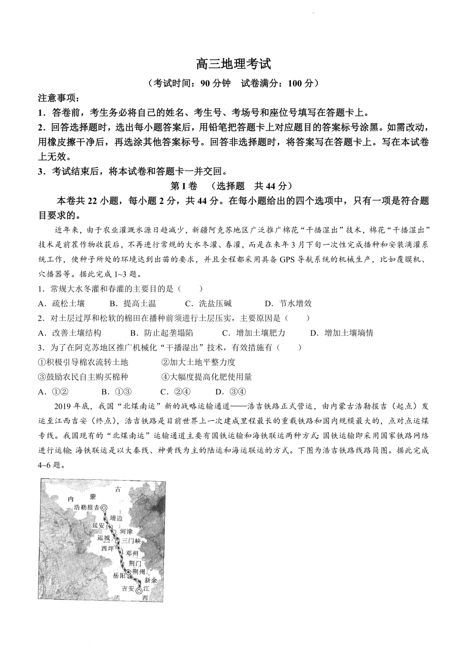 河南省2022-2023学年高三上学期开学考试地理试题.docx_第1页