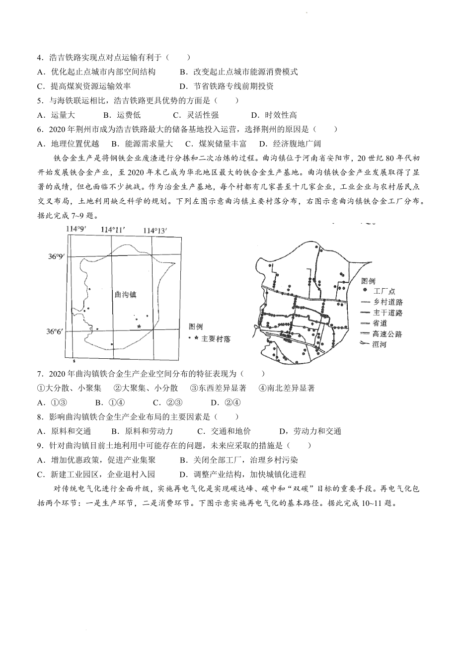 河南省2022-2023学年高三上学期开学考试地理试题.docx_第2页