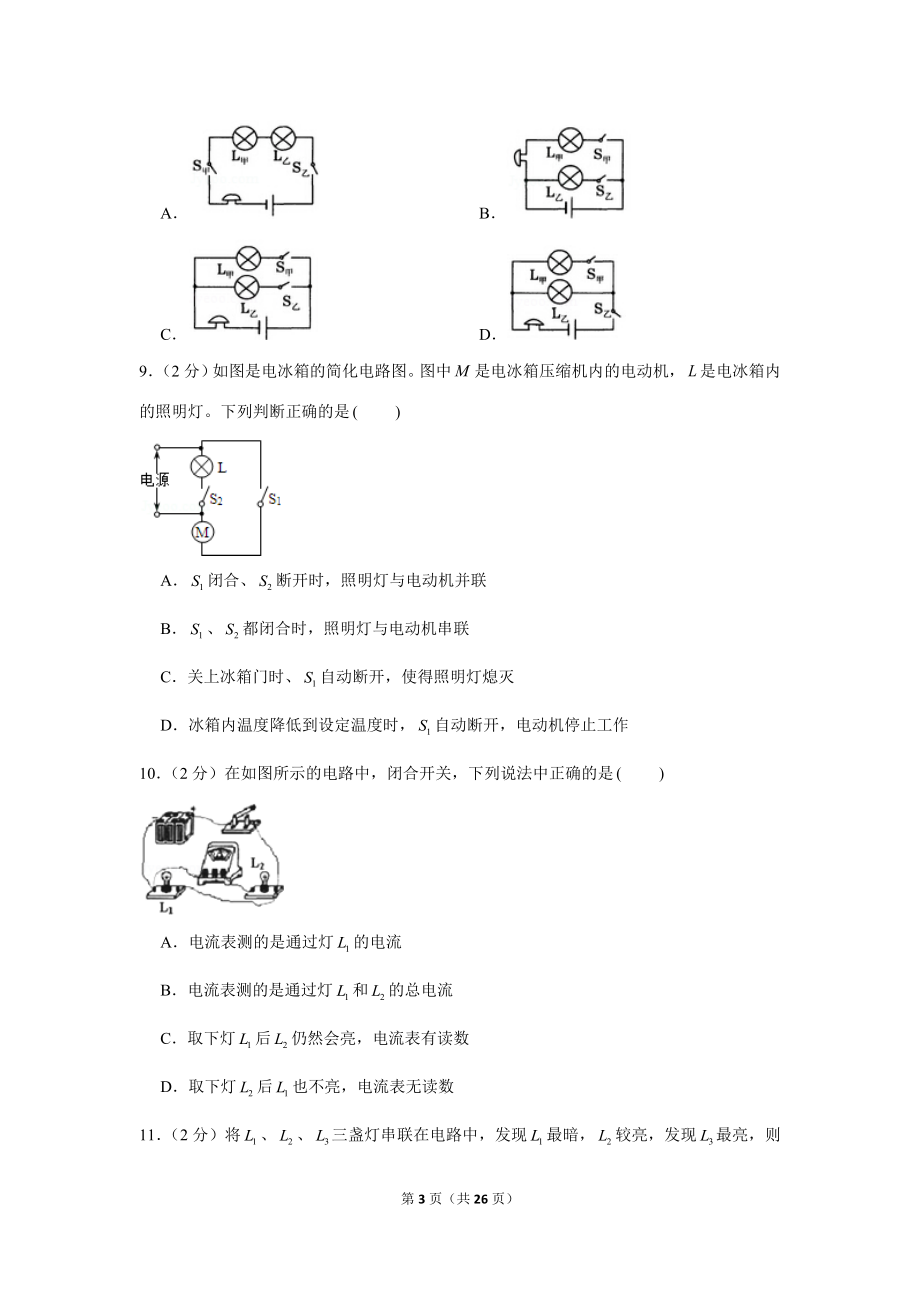 2016-2017学年青海省师大二附中九年级（上）第一次月考物理试卷 (1).docx_第3页