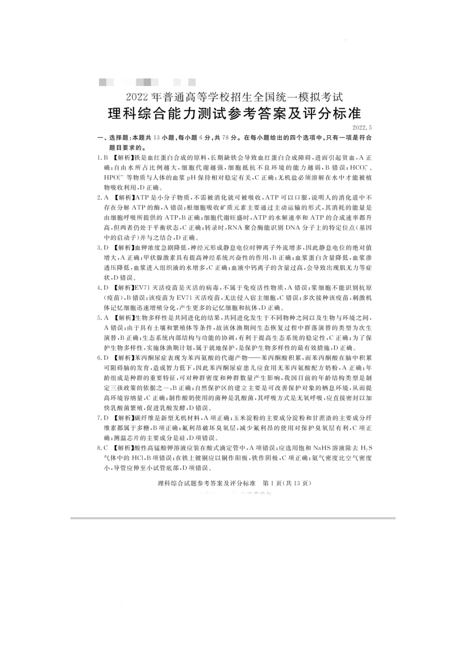 理综答案.docx_第1页