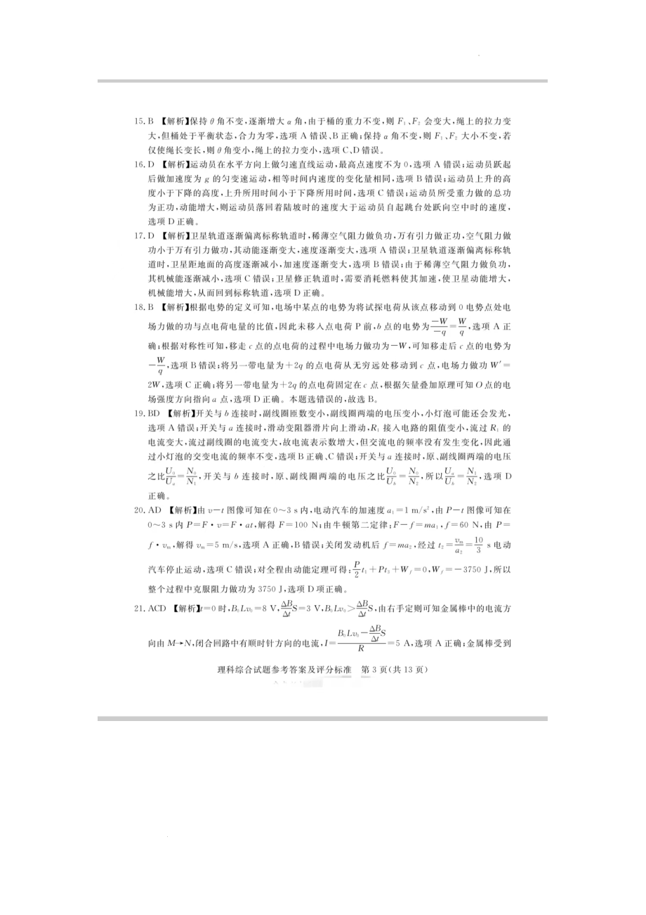 理综答案.docx_第3页