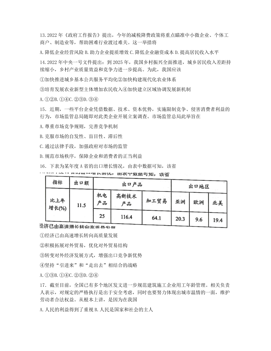 浙江省Z20名校联盟2022届高三第三次联考+政治+word版含答案.docx_第2页