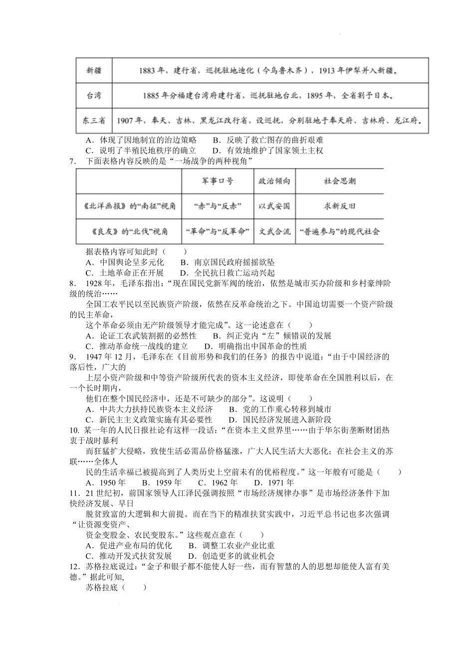 2022 年湖北省荆荆宜三校高三上学期 11月联考历史.docx_第2页