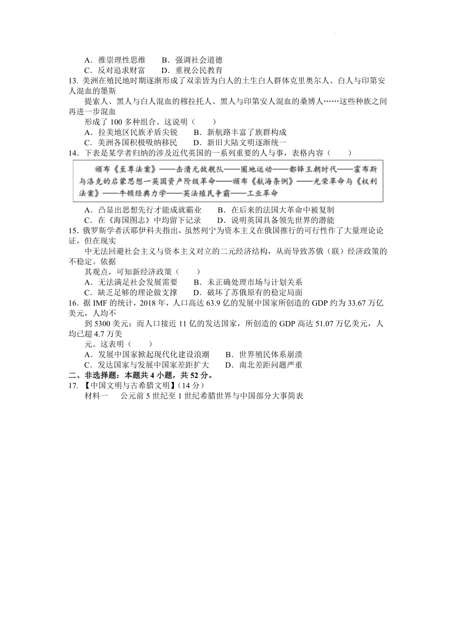 2022 年湖北省荆荆宜三校高三上学期 11月联考历史.docx_第3页