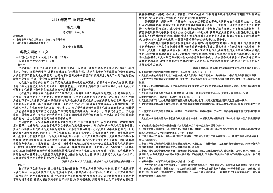 高三语文试题.docx_第1页