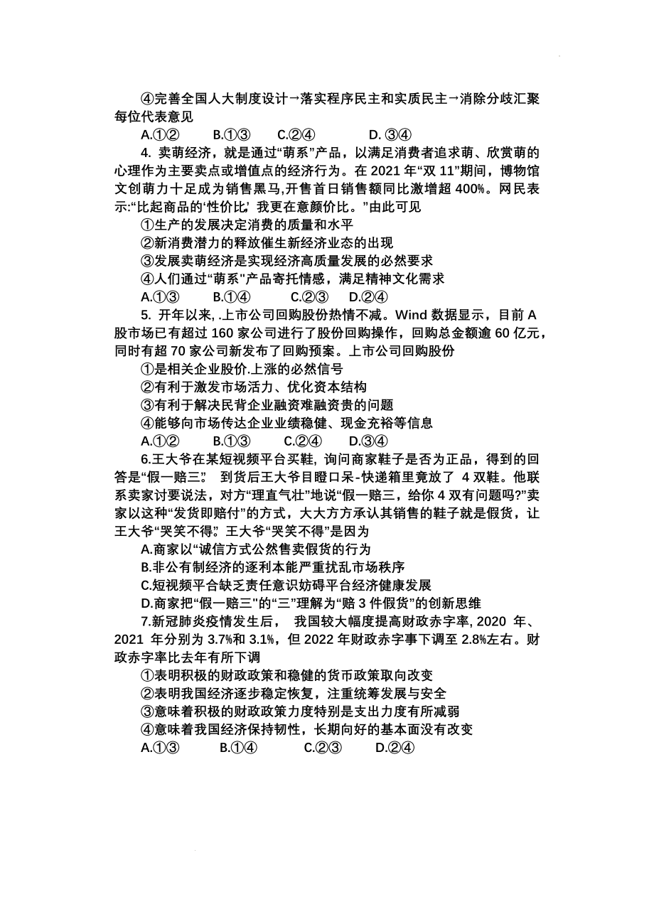 江苏省如皋市2022届高三下学期适应性考试（三）政治+Word版含答案.docx_第2页