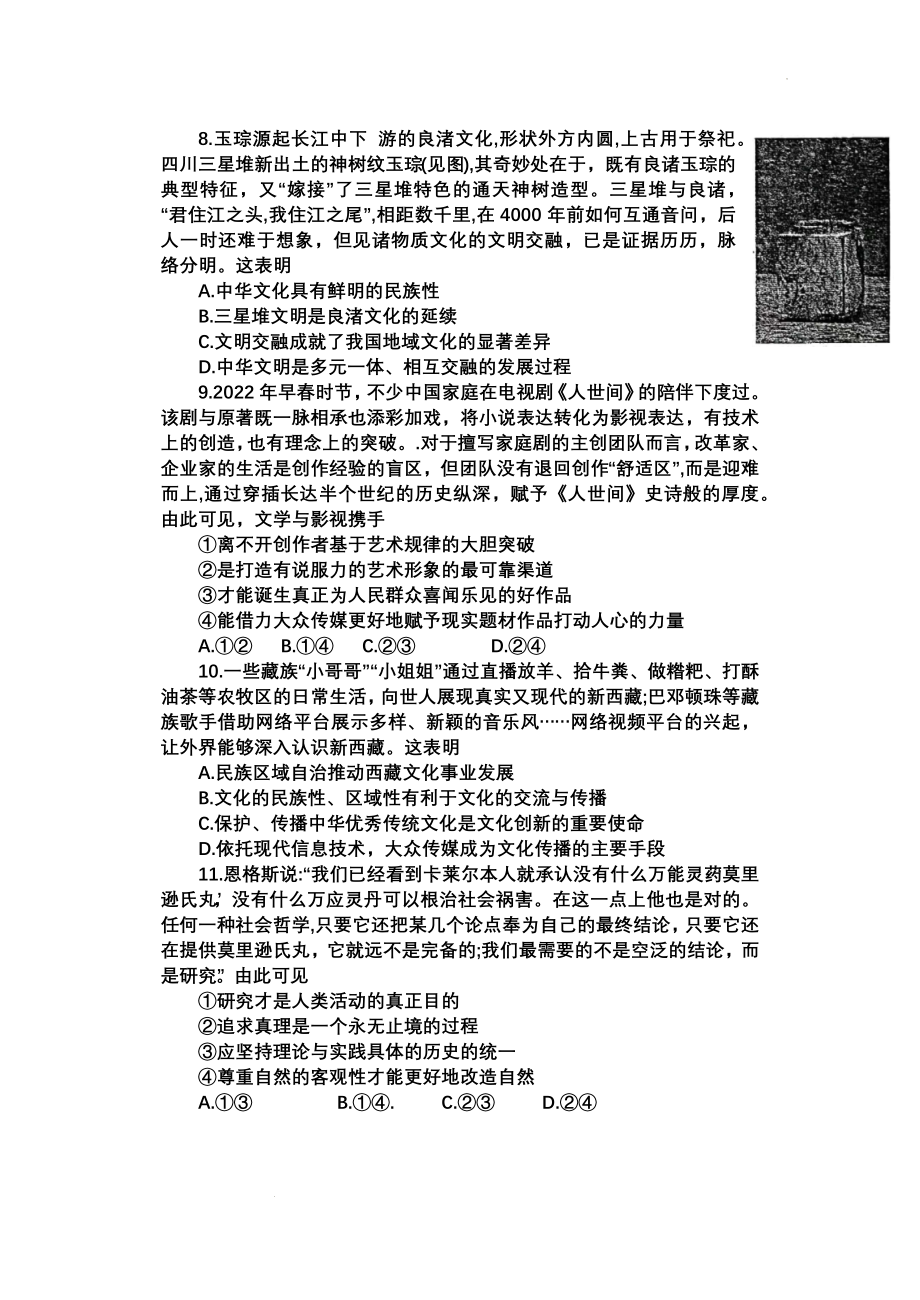 江苏省如皋市2022届高三下学期适应性考试（三）政治+Word版含答案.docx_第3页