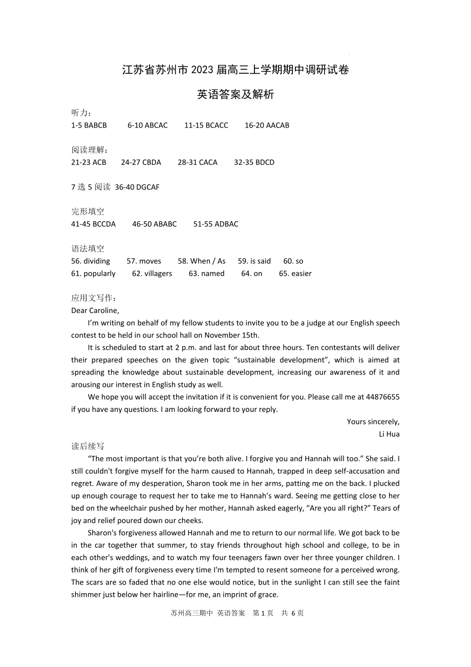 江苏省苏州市2023届高三上学期期中调研英语试题答案及解析.docx_第1页