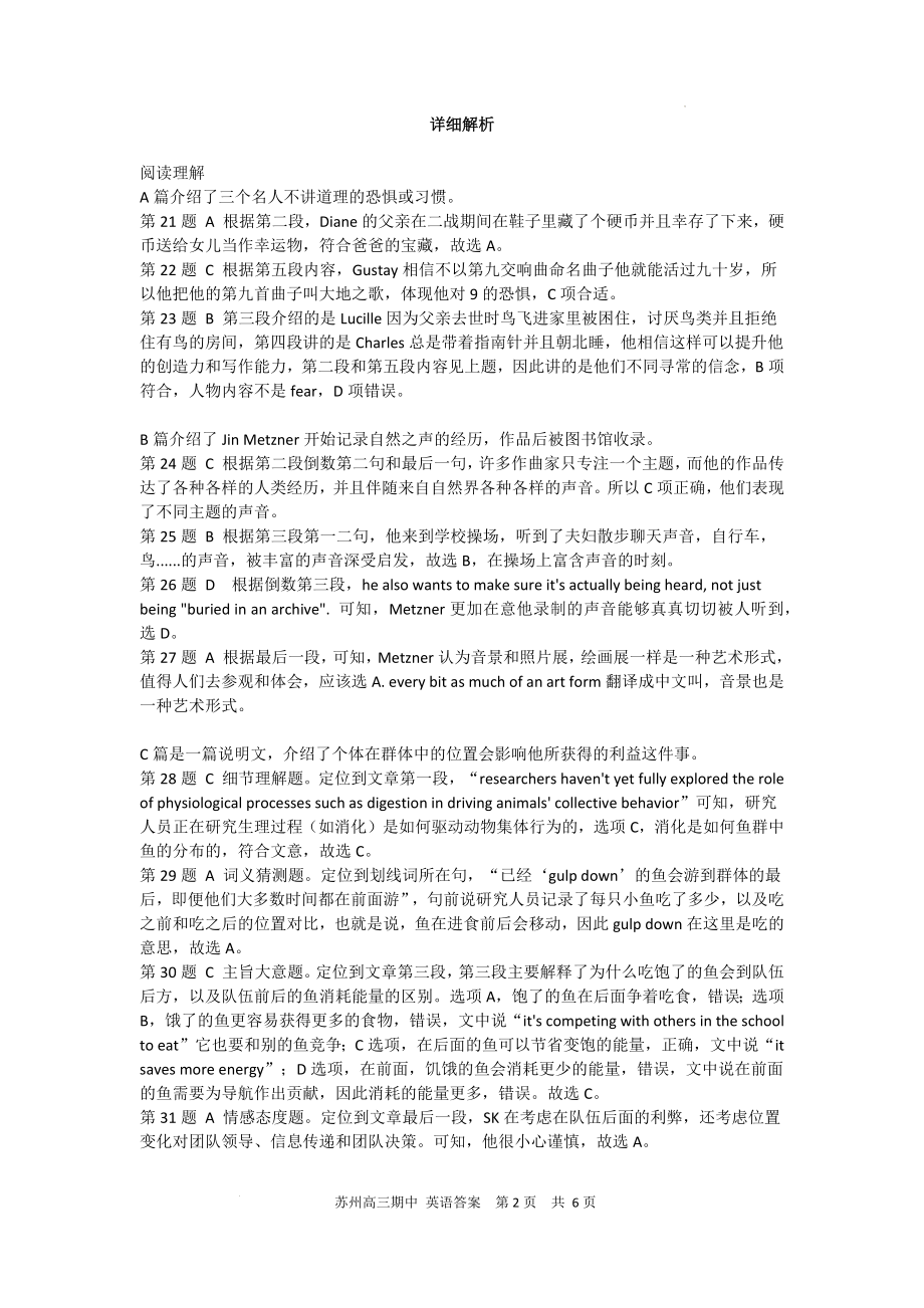 江苏省苏州市2023届高三上学期期中调研英语试题答案及解析.docx_第2页