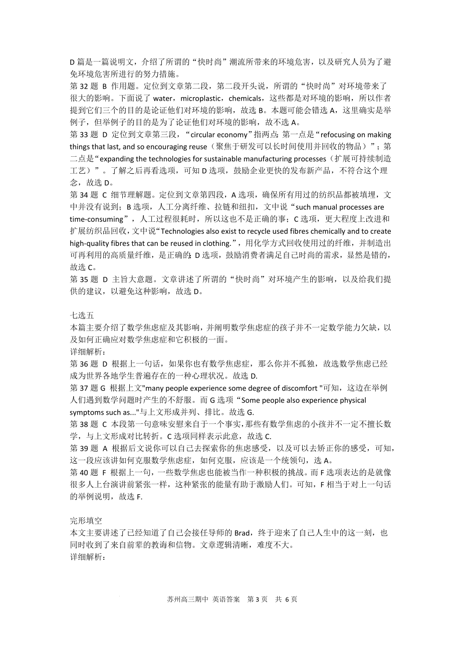 江苏省苏州市2023届高三上学期期中调研英语试题答案及解析.docx_第3页