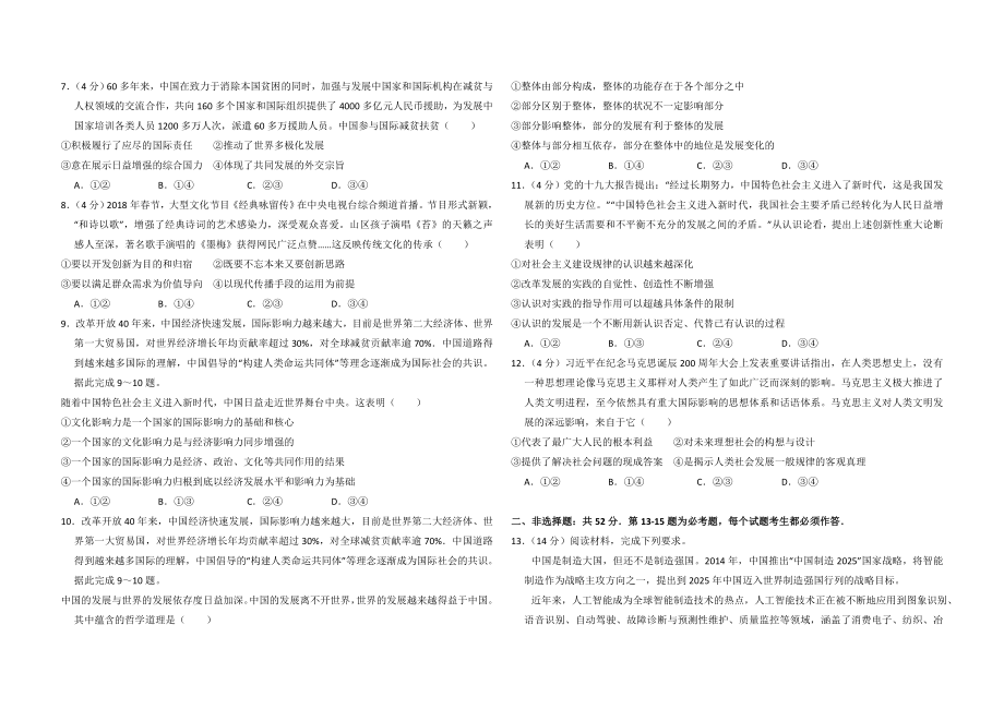 2018年全国统一高考政治试卷（新课标ⅲ）（含解析版）(1).doc_第2页