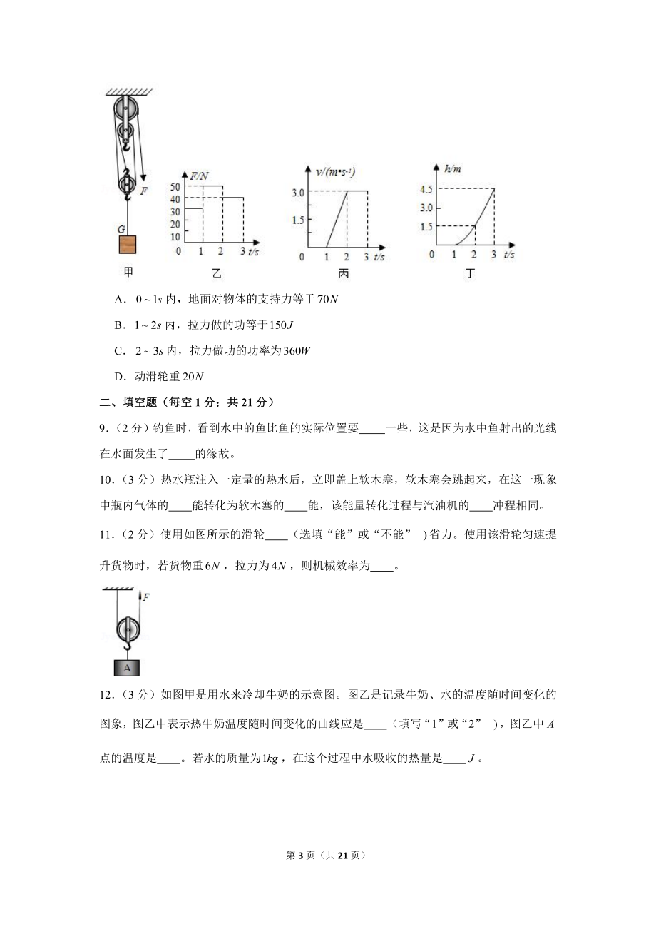 2019-2020学年辽宁省大连市中山区九年级（上）第一次月考物理试卷 .docx_第3页