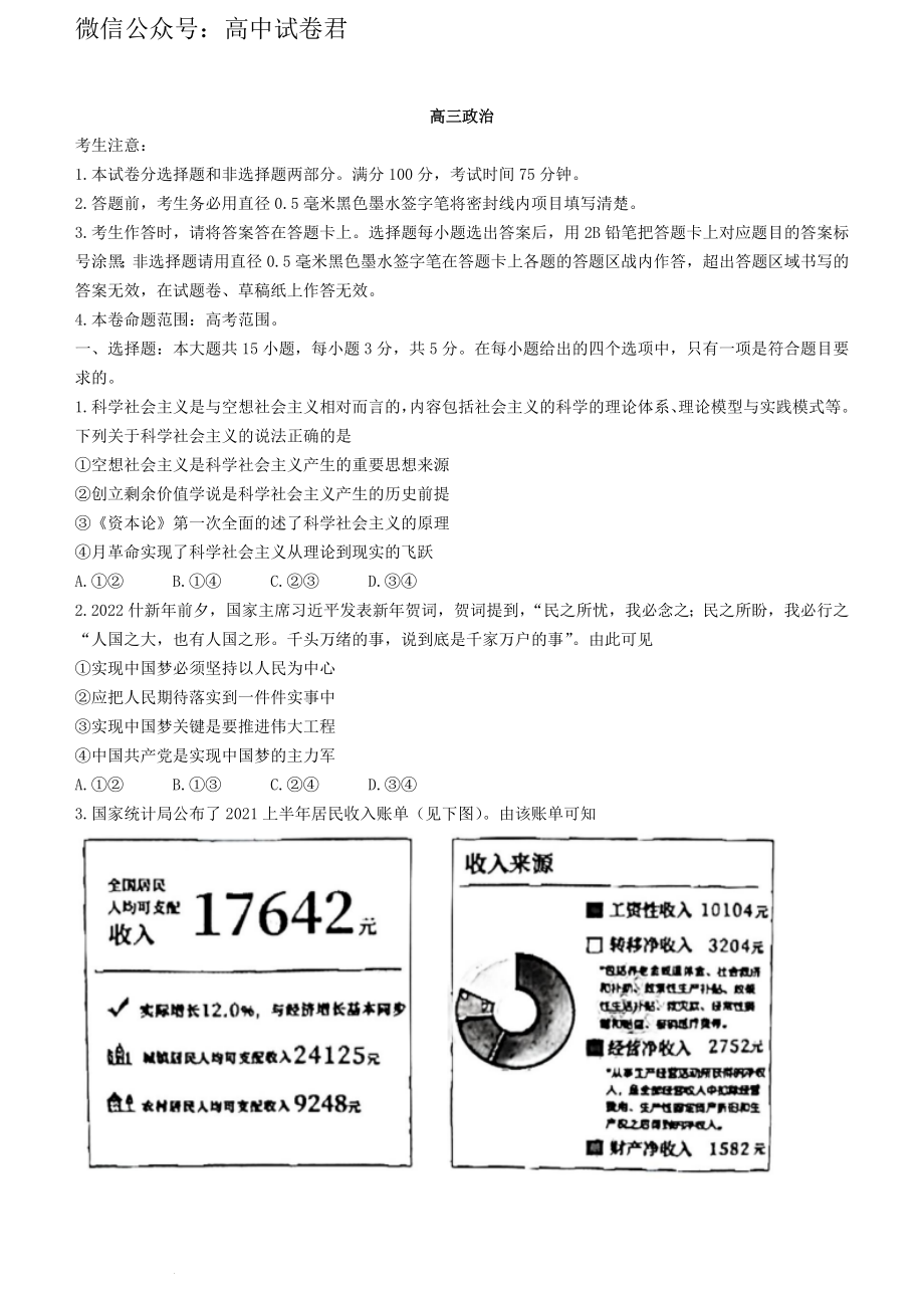 河北省九师联盟2022-2023学年高三上学期开学考试政治试题.docx_第1页