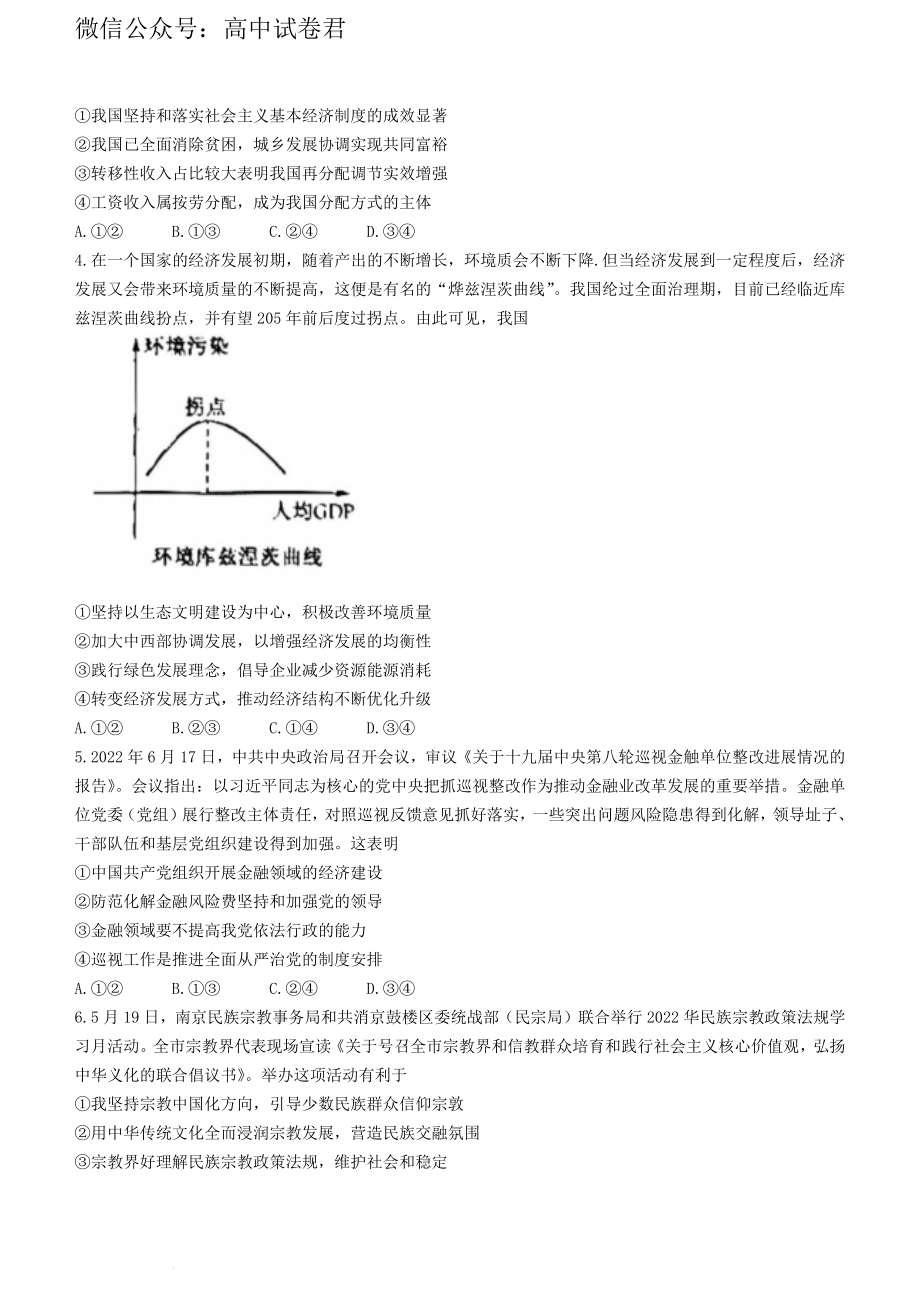 河北省九师联盟2022-2023学年高三上学期开学考试政治试题.docx_第2页