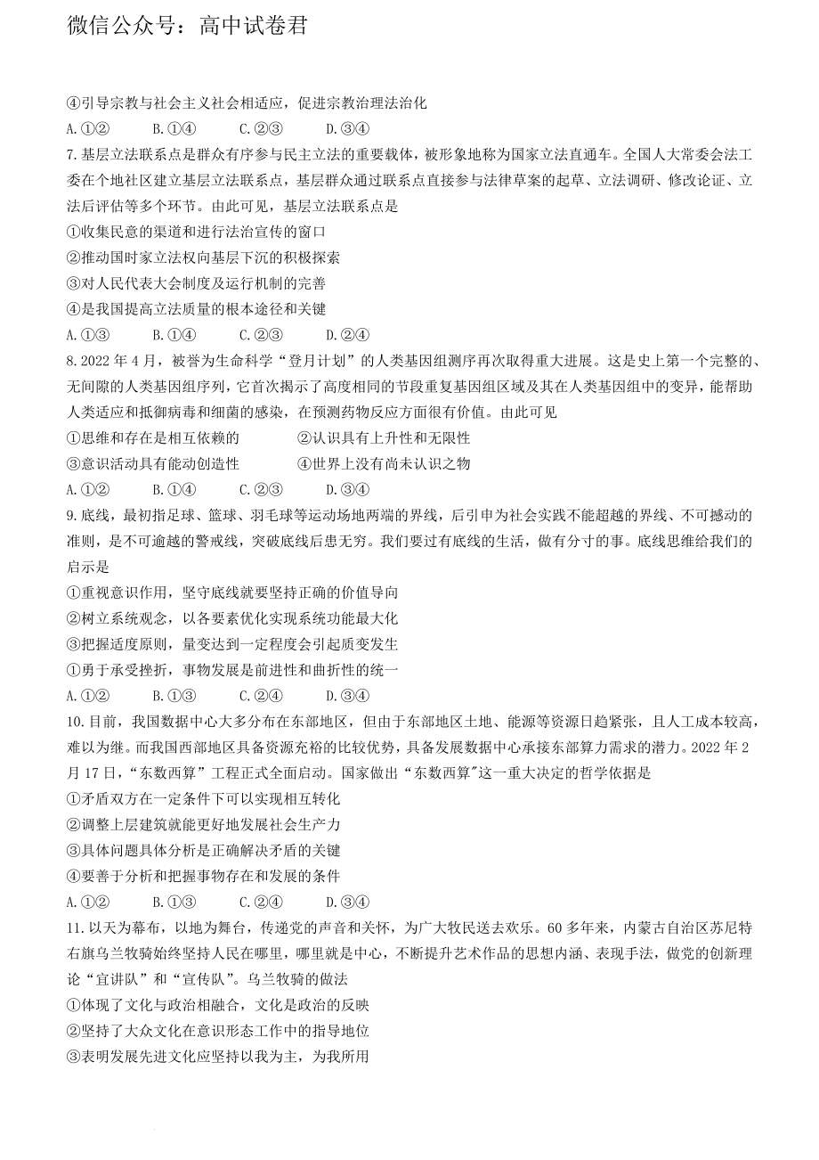 河北省九师联盟2022-2023学年高三上学期开学考试政治试题.docx_第3页