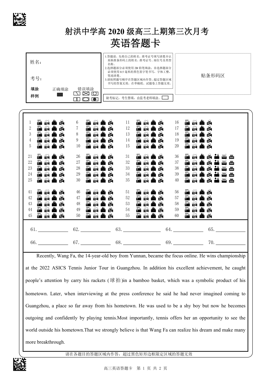 四川射洪中学2022-2023学年高三上学期第三次月考试题（12月）英语答题卡.docx_第1页