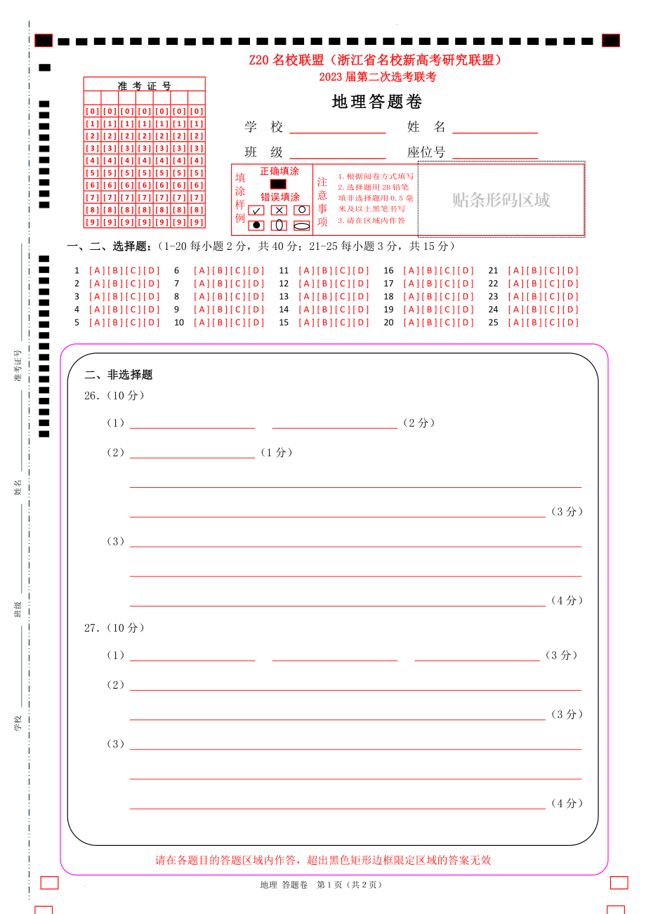 9地理（答卷）.docx_第1页