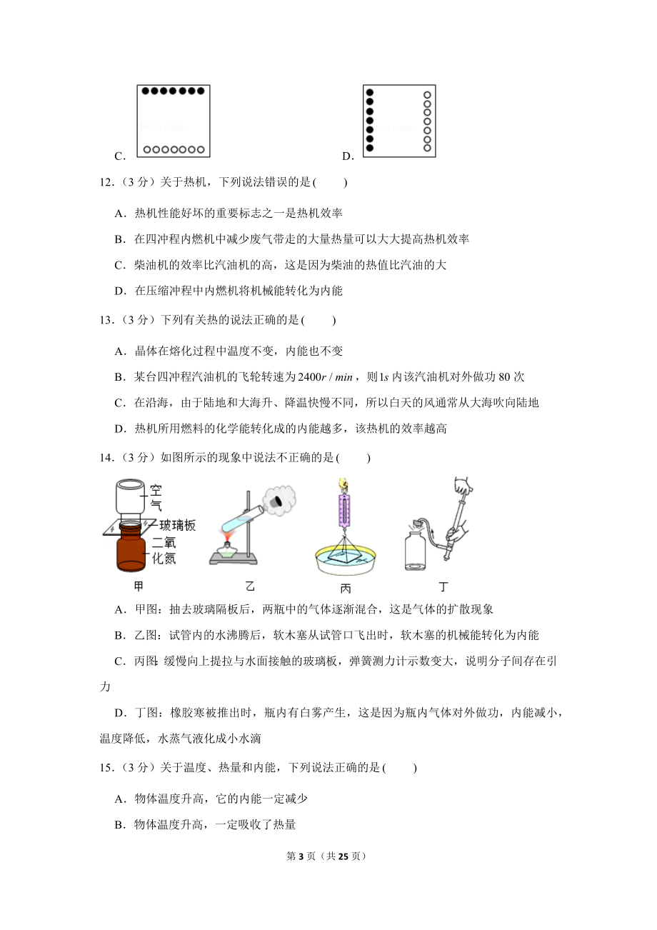 2019-2020学年江西省抚州市乐安县九年级（上）第一次月考物理试卷 .docx_第3页