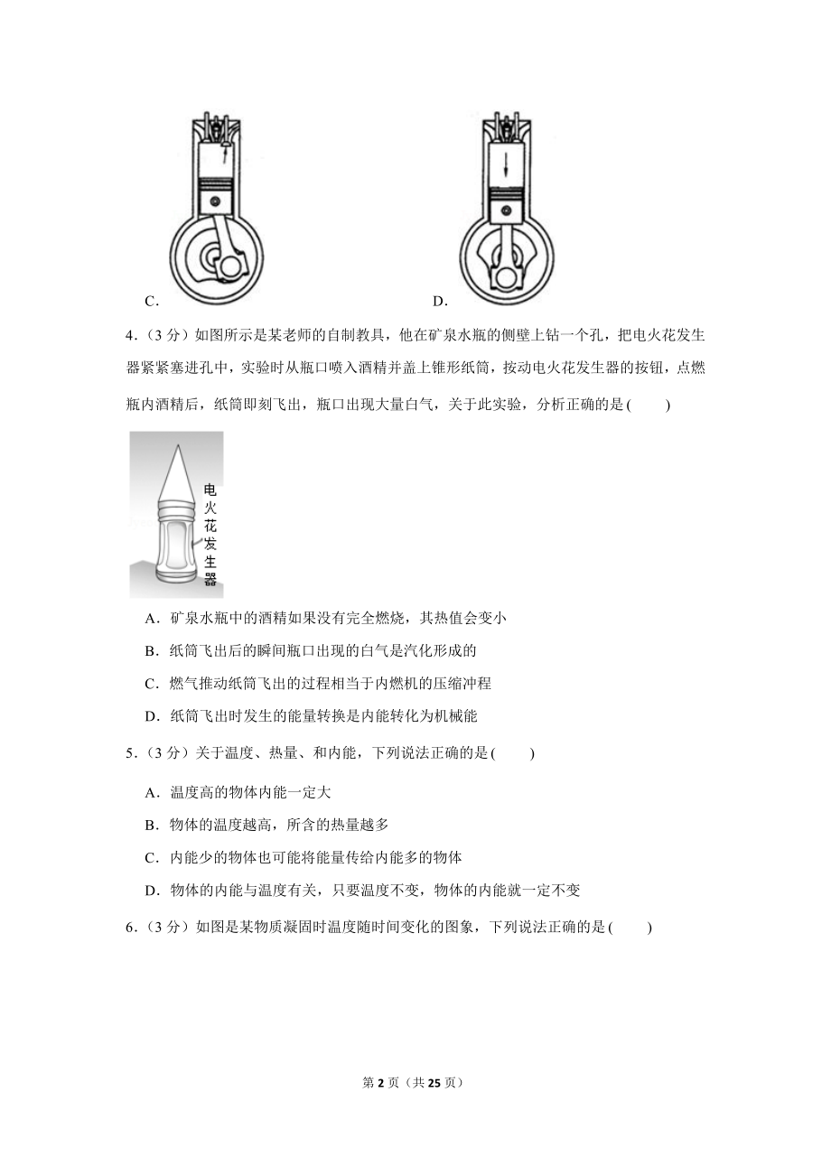 2019-2020学年湖南省长沙市雨花区中雅培粹中学九年级（上）第一次月考物理试卷（10月份） .docx_第2页